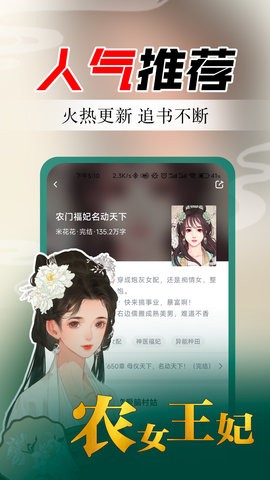 番薯免费小说app