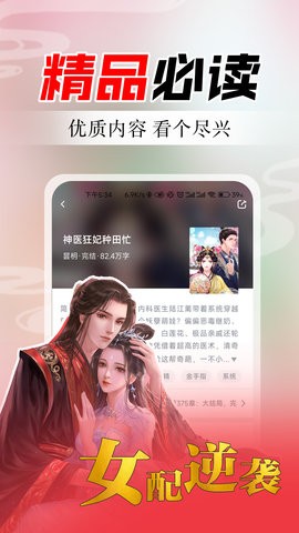 番薯免费小说app