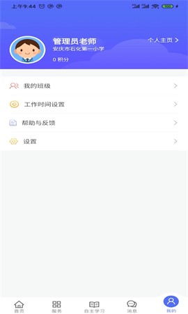 K12移动校园
