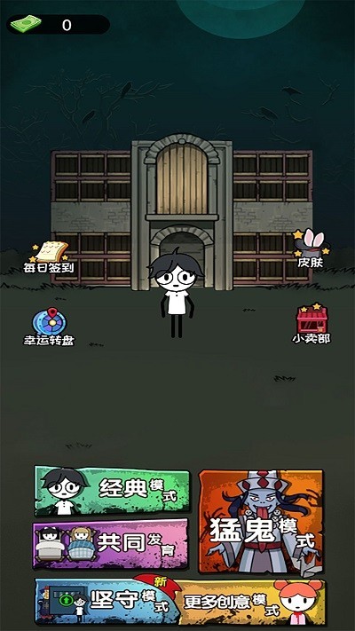 火柴人末日求生篇