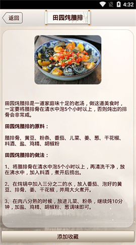私房菜谱