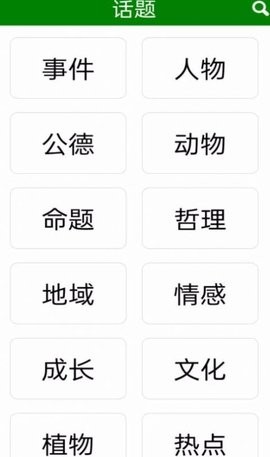 免看作文大全app