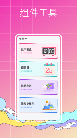 指尖小组件app