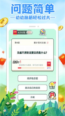 答题急转弯