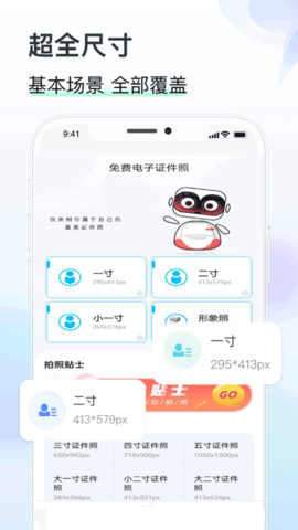 知心证件照app