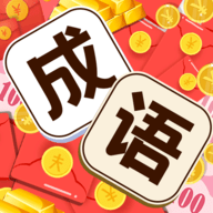 成语小掌柜app