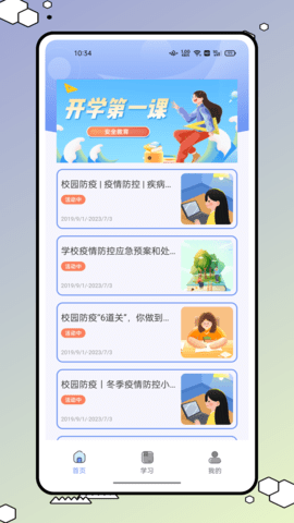 优校园app