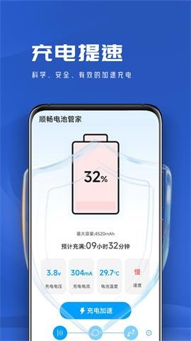 顺畅电池管家
