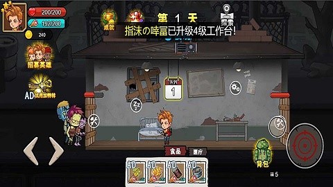 末日废土逃亡