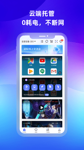 桃心云手机app