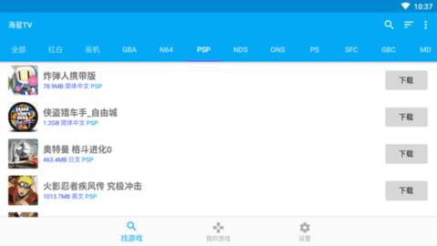 海星模拟器tv版