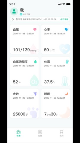 数字健康