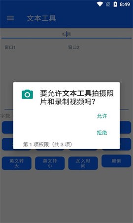 文本工具app