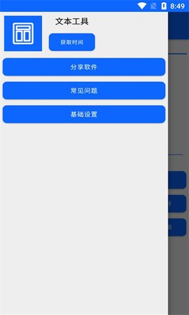 文本工具app