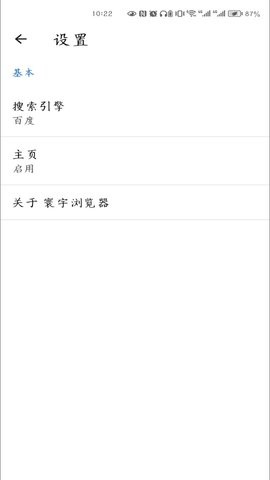 寰宇浏览器官方版