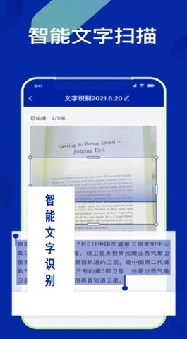 OCR扫描大师app