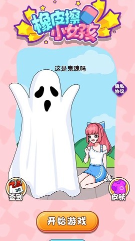 橡皮擦小女孩