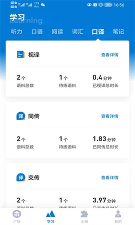 推傲外语app