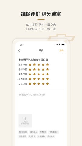 掌上4s店雪佛兰app