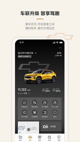 掌上4s店雪佛兰app