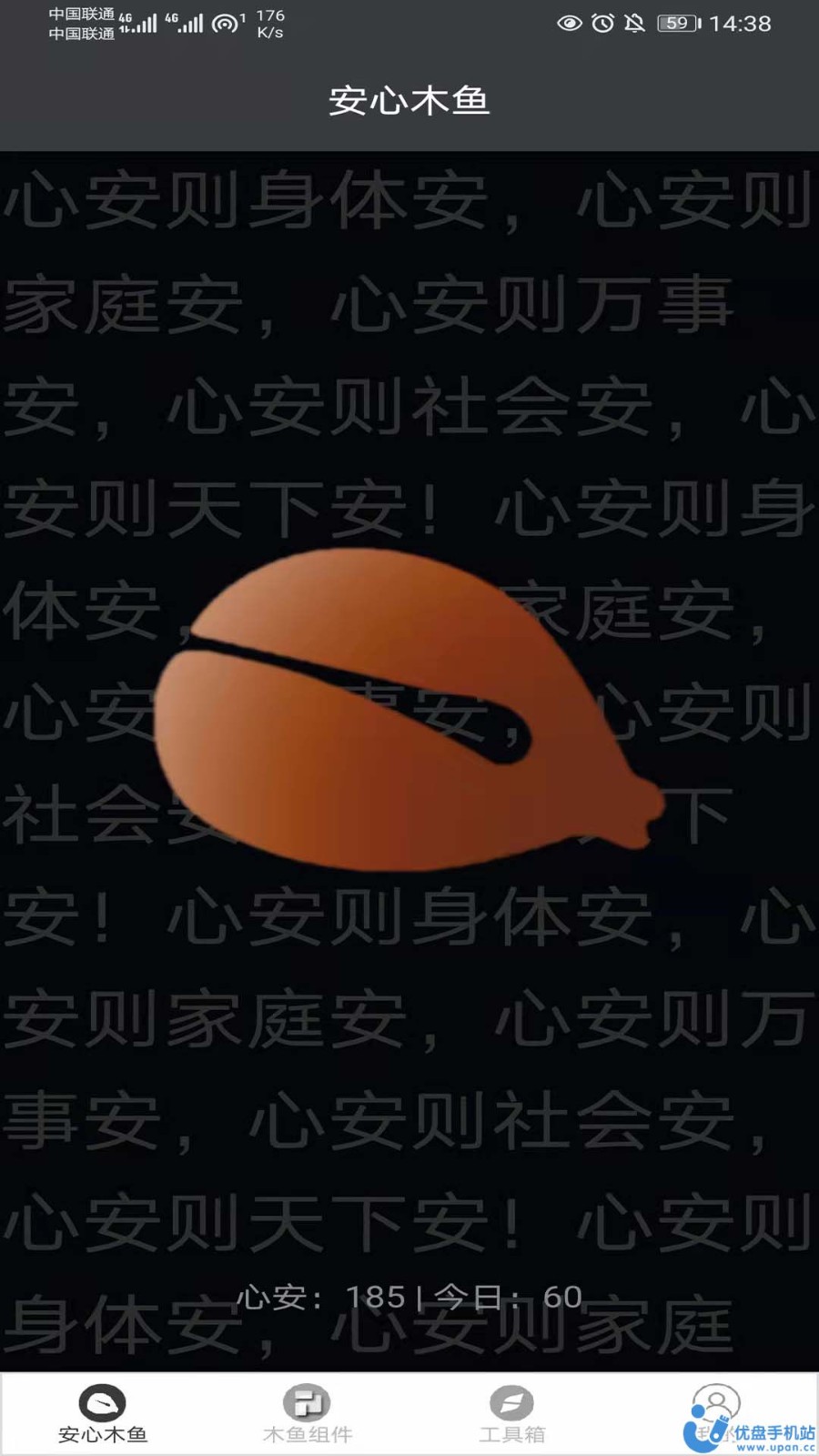 安心木鱼