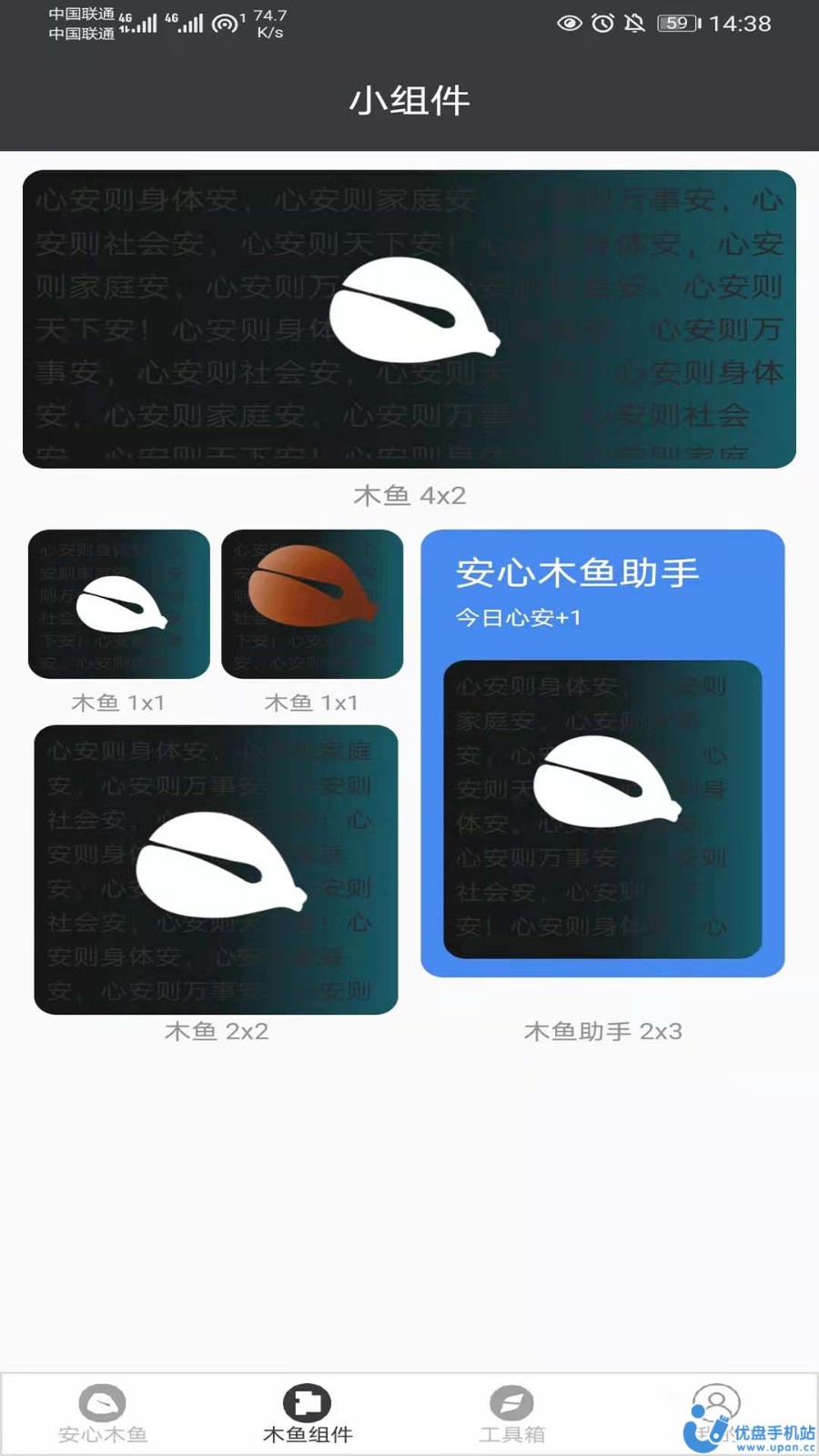 安心木鱼
