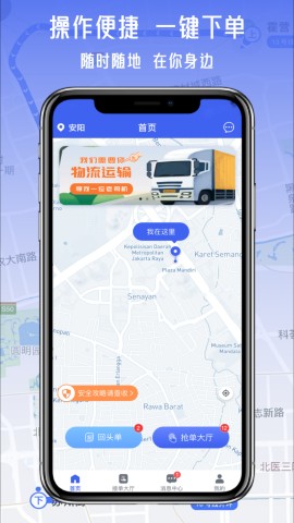 运转手司机端