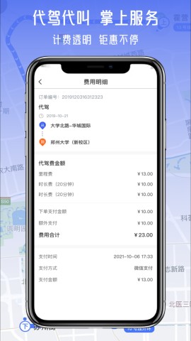 运转手司机端