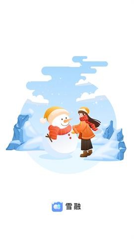 雪融天气