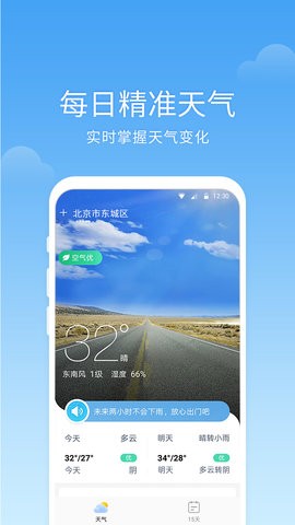 365语音天气app