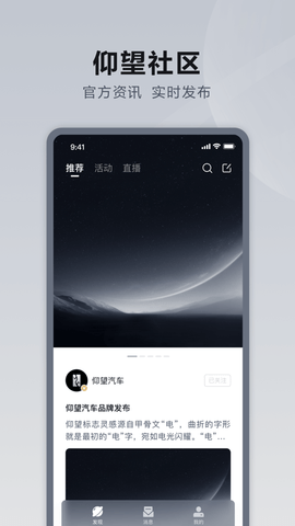仰望汽车app