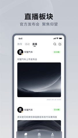 仰望汽车app