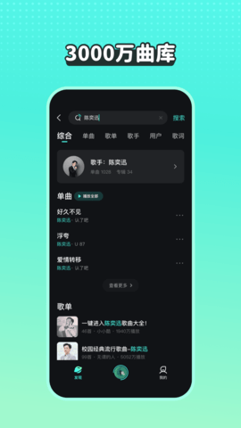 波点音乐app车载版