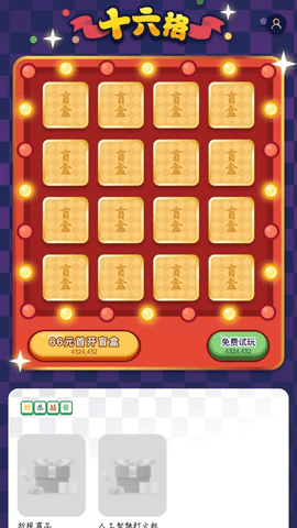 十六格app
