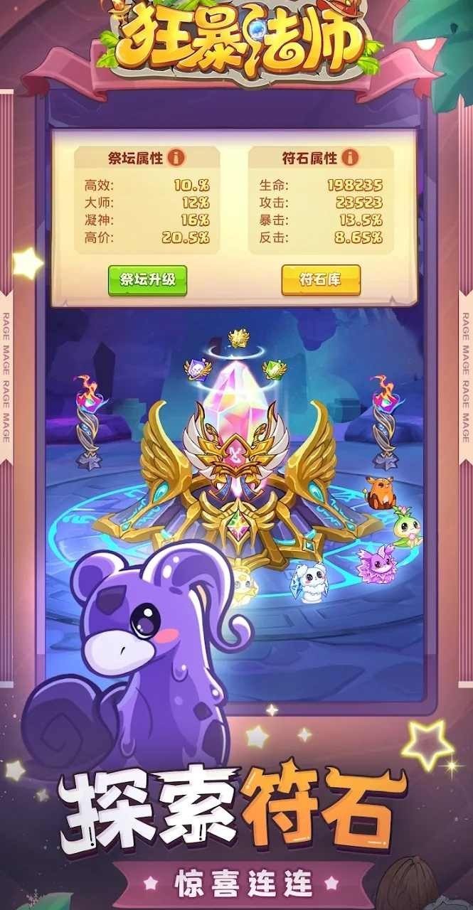 狂暴法师游戏免广告版