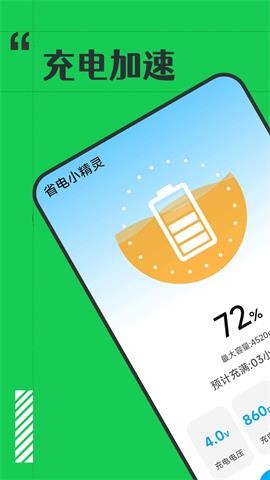 省电小精灵