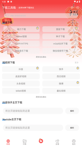 下载工具箱app