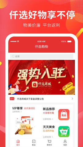 仟选购物app