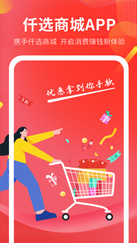 仟选购物app