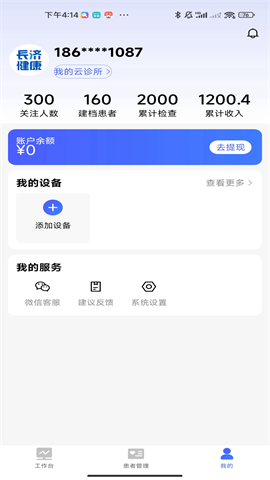 长济门诊