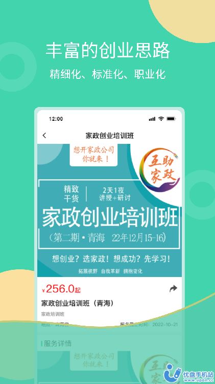 互助家政员