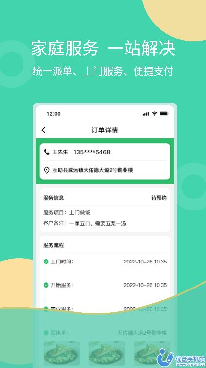 互助家政员