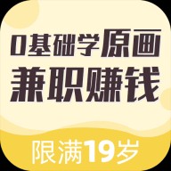 趣学原画兼职