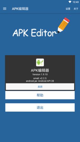 apk编辑器正版