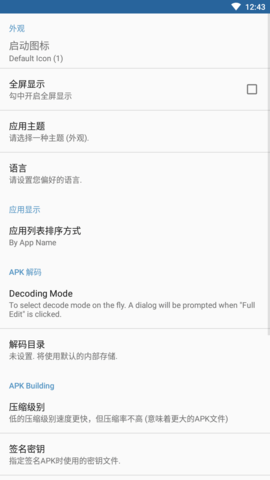 apk编辑器正版