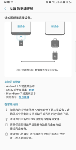 s换机助手华为