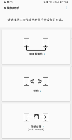 s换机助手华为