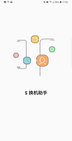 s换机助手华为