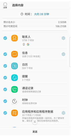 s换机助手华为