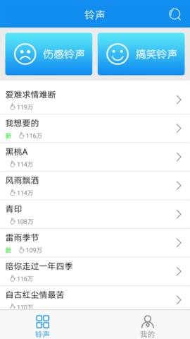 手机铃声王app